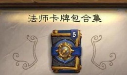 炉石新卡包爆料最新,神秘力量觉醒，传奇英雄再临